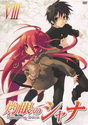 Staffel 1 - DVD Volume VIII