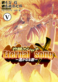 Eternal Blaze 2